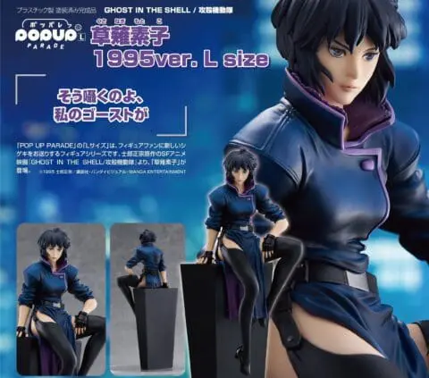Ghost in the Shell (1995) Figures-Kusanagi Motoko 1995 Ver. L Size-POP UP PARADE