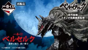 berserk figures