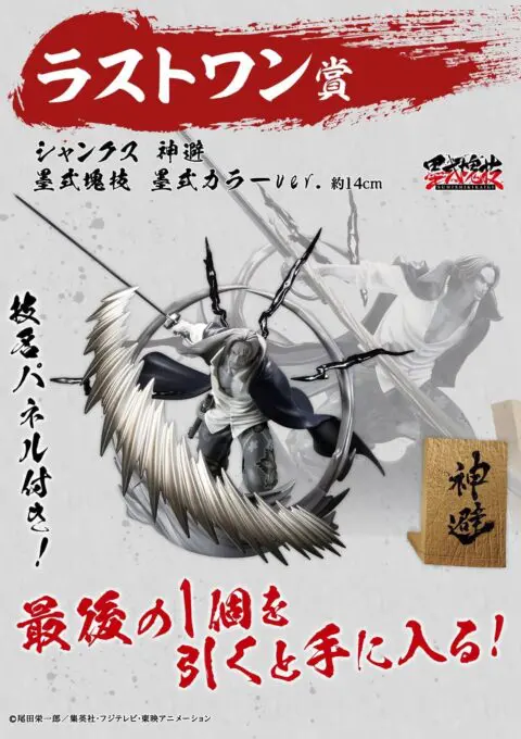 One Piece Figures-Shanks Kamusari-Ichiban Last one Prize - Image 3