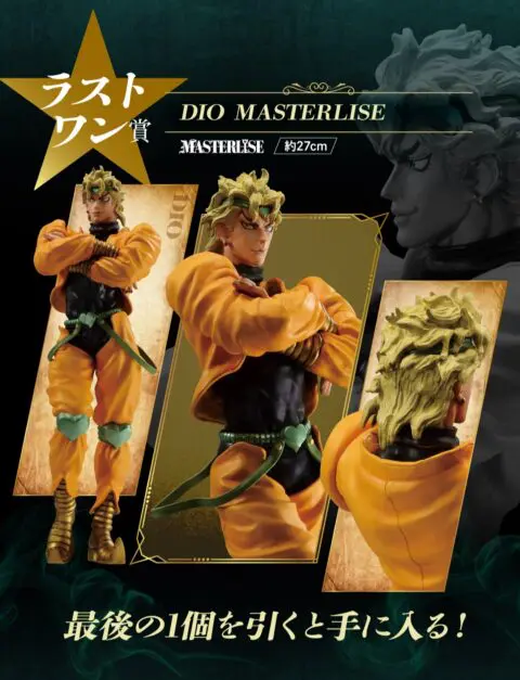 JoJo's Bizarre Adventure -DIO (LastOnePrize)- MASTERLISE - Image 2