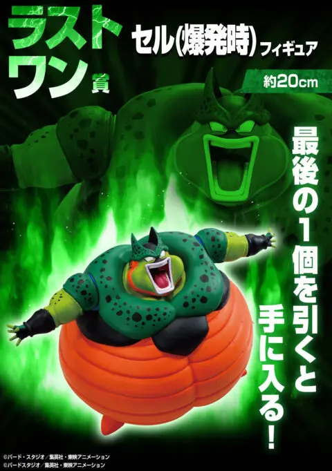 Dragon Ball Z -Cell (explosion) figure- - Image 4