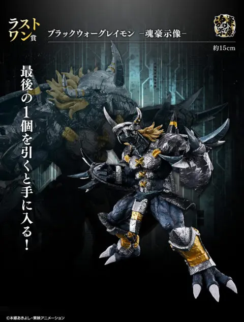 Digimon -BlackWarGreymon- Ichiban Kuji - Image 3