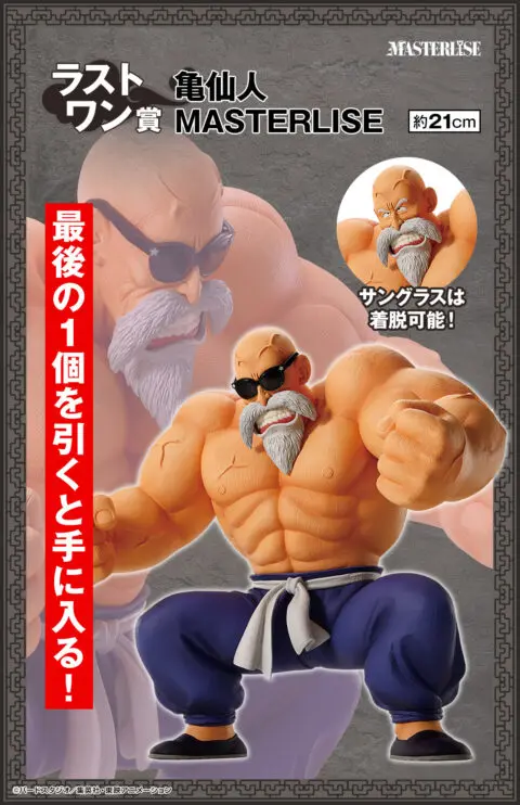 Dragon Ball -Master Roshi- MASTERLISE - Image 5