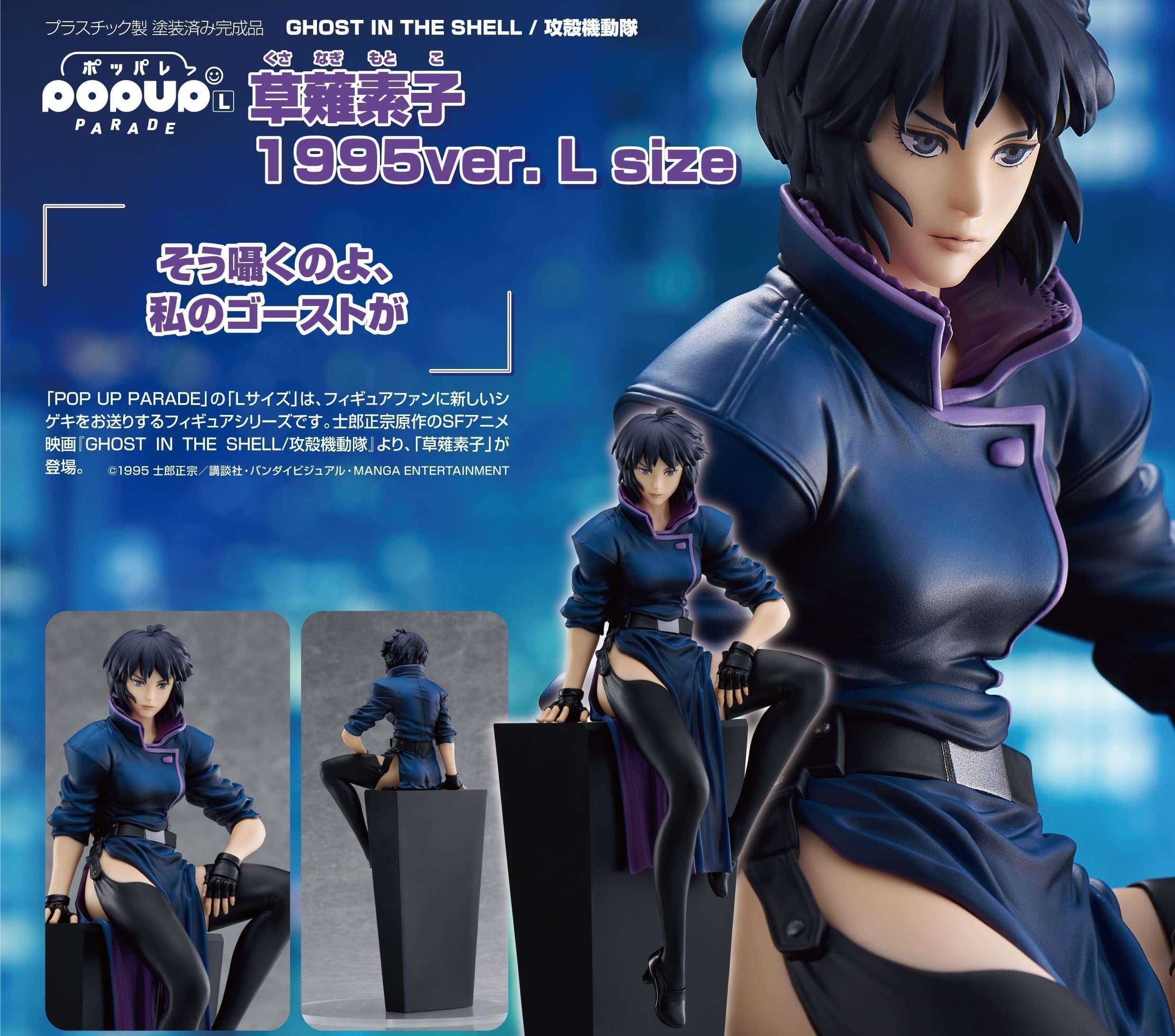 Ghost in the Shell (1995) Figures-Kusanagi Motoko 1995 Ver. L Size-POP UP PARADE 1 Ghost in the Shell (1995) Figures-Kusanagi Motoko 1995 Ver. L Size-POP UP PARADE
