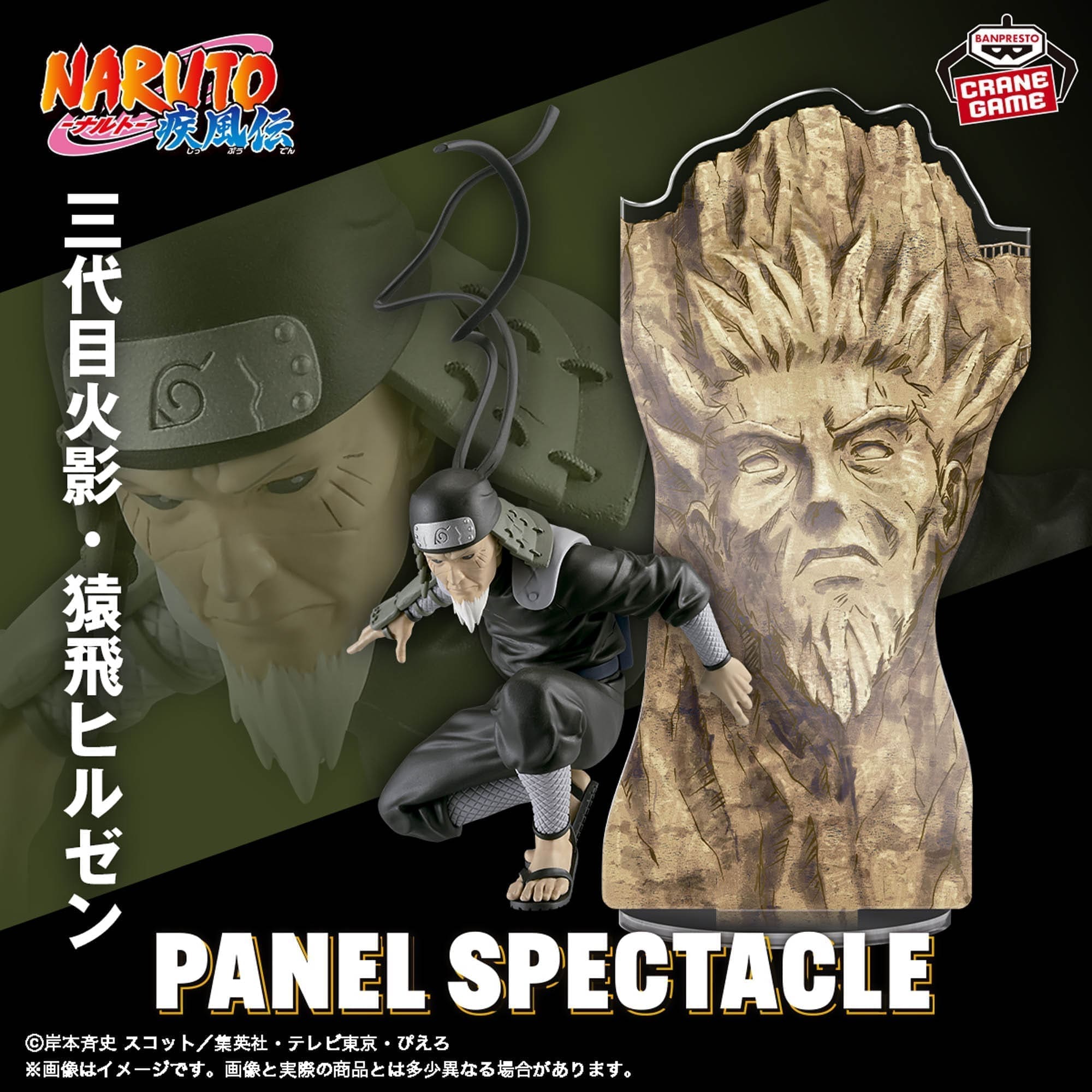 Naruto Shippuden Figures-Sarutobi Hiruzen-PANEL SPECTACLE 1 Naruto Shippuden Figures-Sarutobi Hiruzen-PANEL SPECTACLE