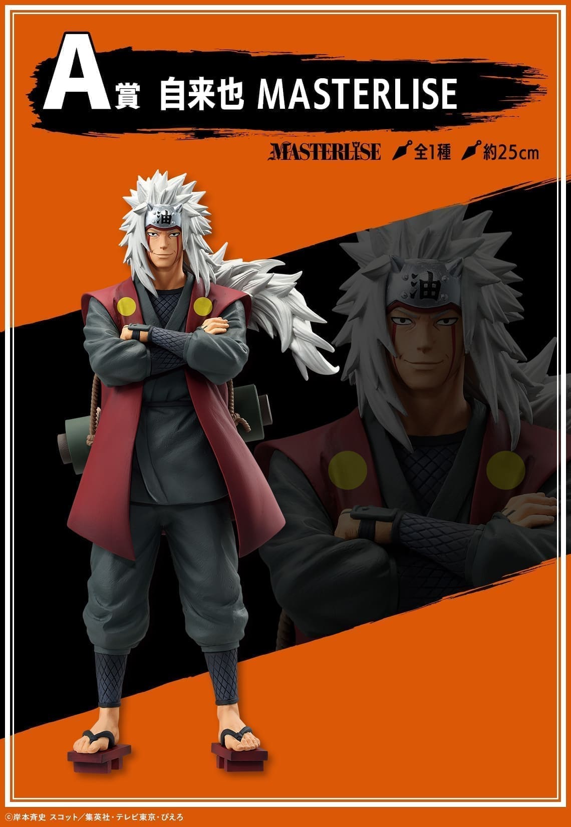 Naruto Shippuden Figures-Jiraiya-Ichiban kuji A Prize 3 Naruto Shippuden Figures-Jiraiya-Ichiban kuji A Prize - Image 3