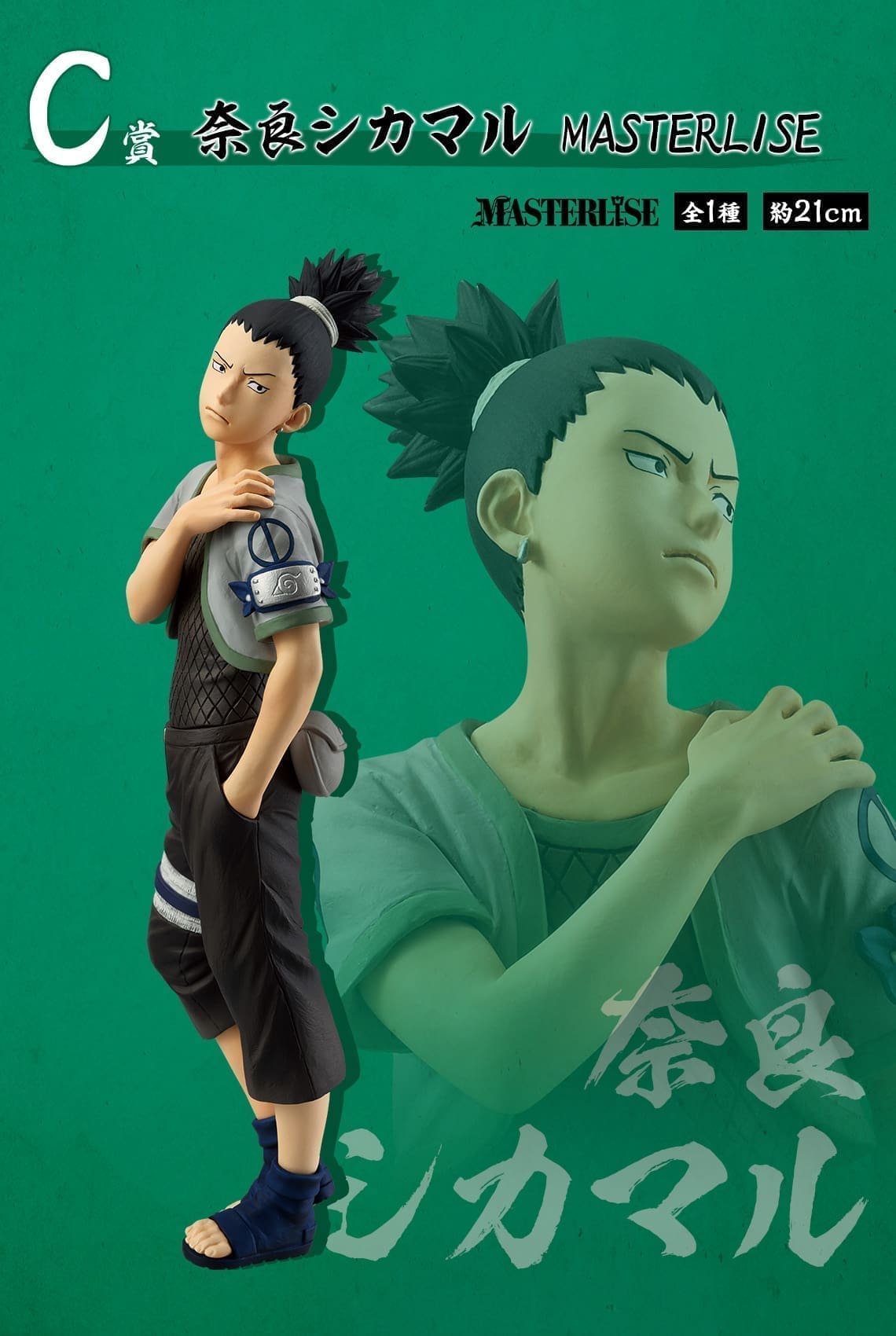 Naruto Figures-Shikamaru Nara-Ichiban C PRIZE Masterlise 2 Naruto Figures-Shikamaru Nara-Ichiban C PRIZE Masterlise - Image 2