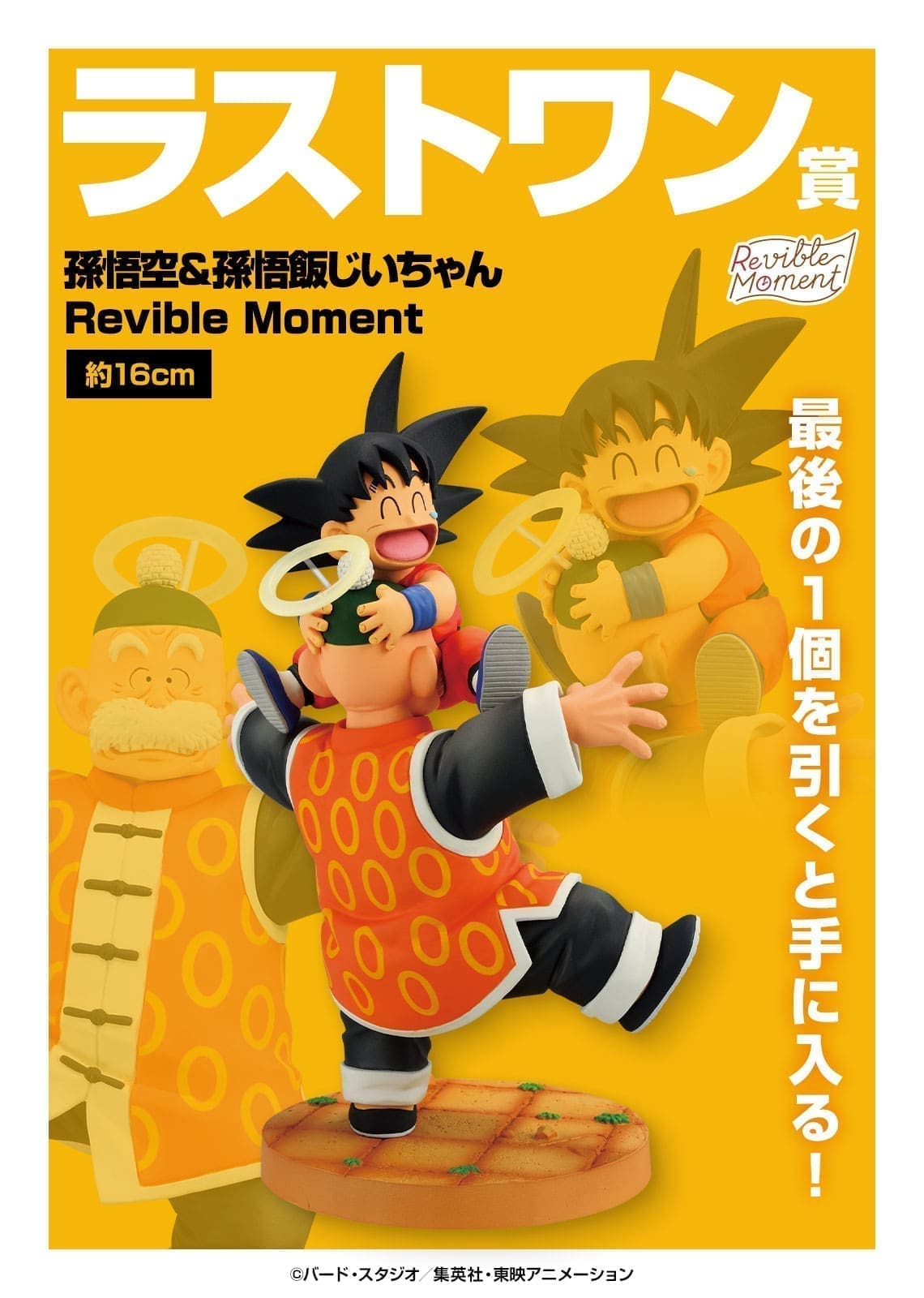 Dragon Ball Z Figures-Son Goku & Grandpa Son Gohan-Ichiban Last One Prize Revible Moment 3 Dragon Ball Z Figures-Son Goku & Grandpa Son Gohan-Ichiban Last One Prize Revible Moment - Image 3