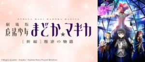 Puella Magi Madoka Magica 