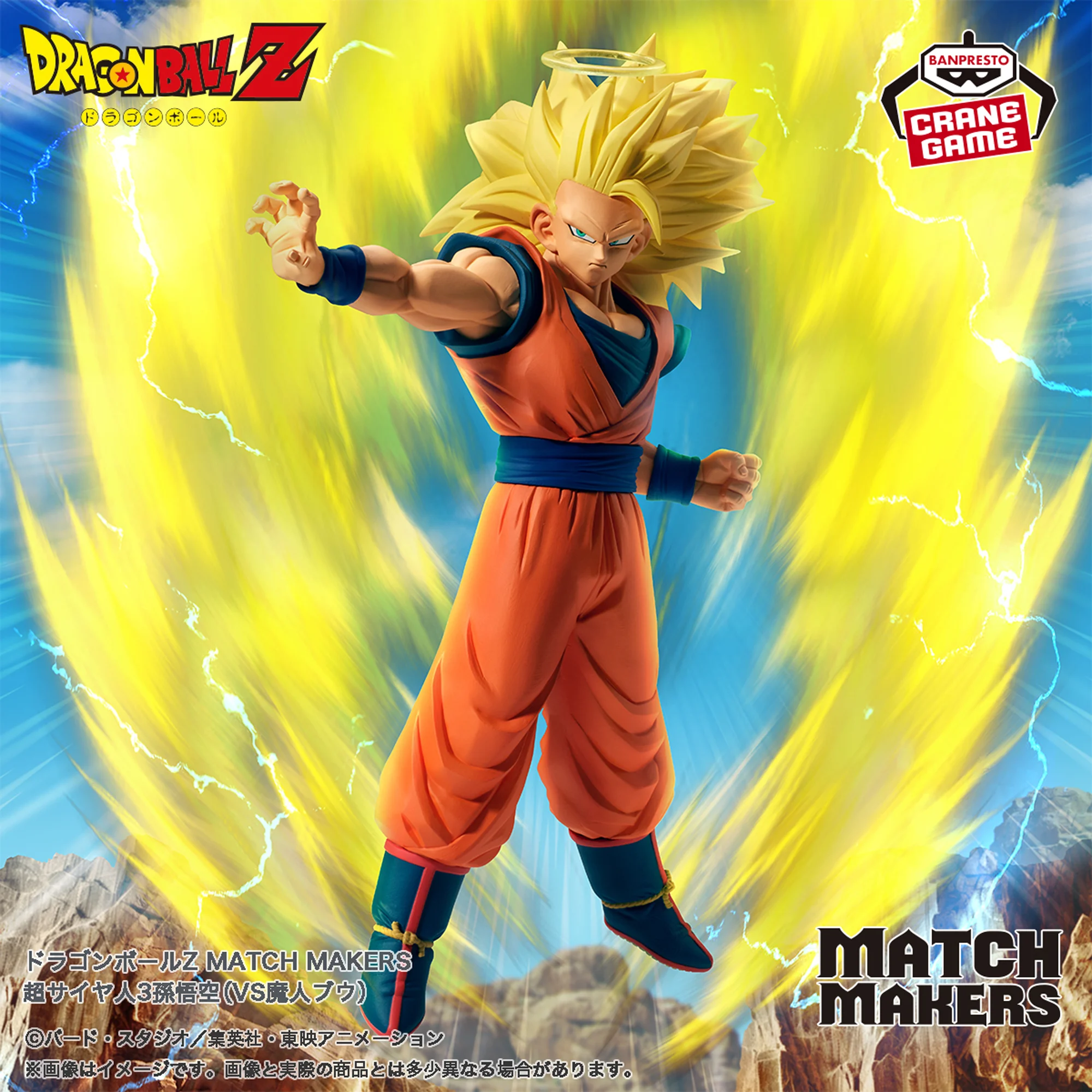 Dragon Ball Z Figures-SS3 Son Goku (VS Majin Buu)-MATCH MAKERS 1 Dragon Ball Z Figures-SS3 Son Goku (VS Majin Buu)-MATCH MAKERS