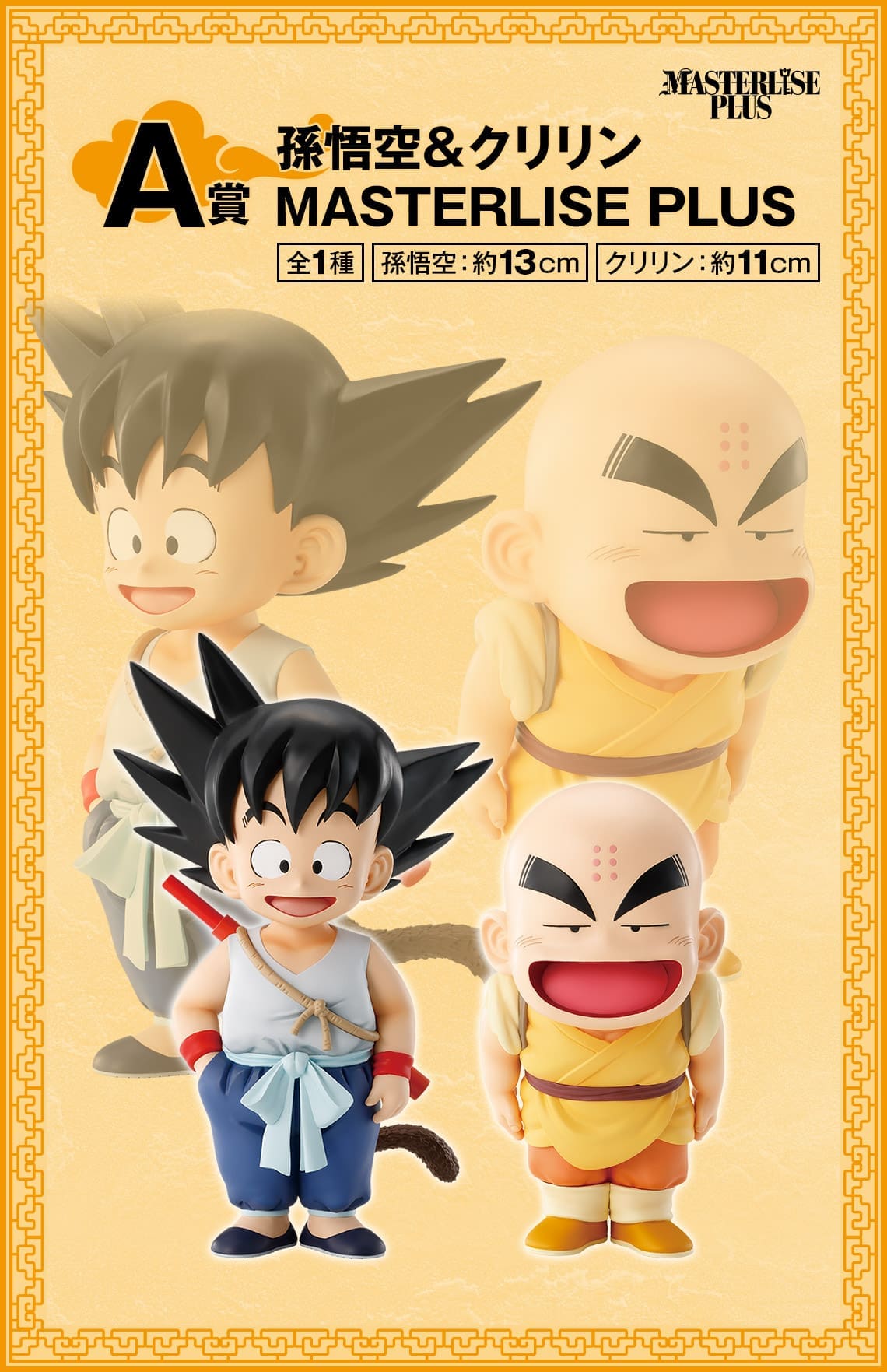 Dragon Ball -Goku & Krillin- MASTERLISE PLUS 3 Dragon Ball -Goku & Krillin- MASTERLISE PLUS - Image 3