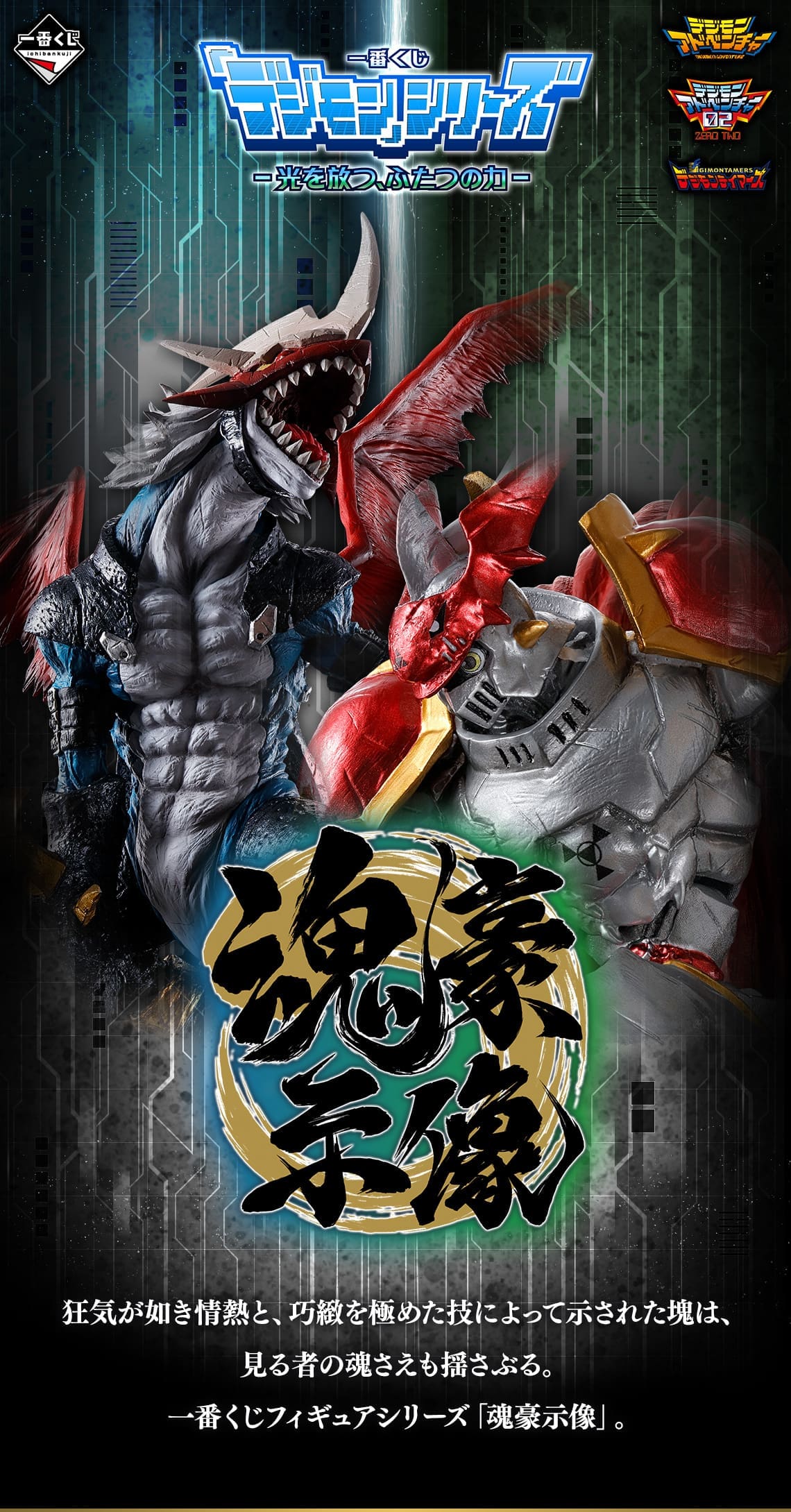 Digimon -Gallantmon "Soul Master Statue" (B)Prize- Ichiban Kuji 3 Digimon -Gallantmon "Soul Master Statue" (B)Prize- Ichiban Kuji - Image 3