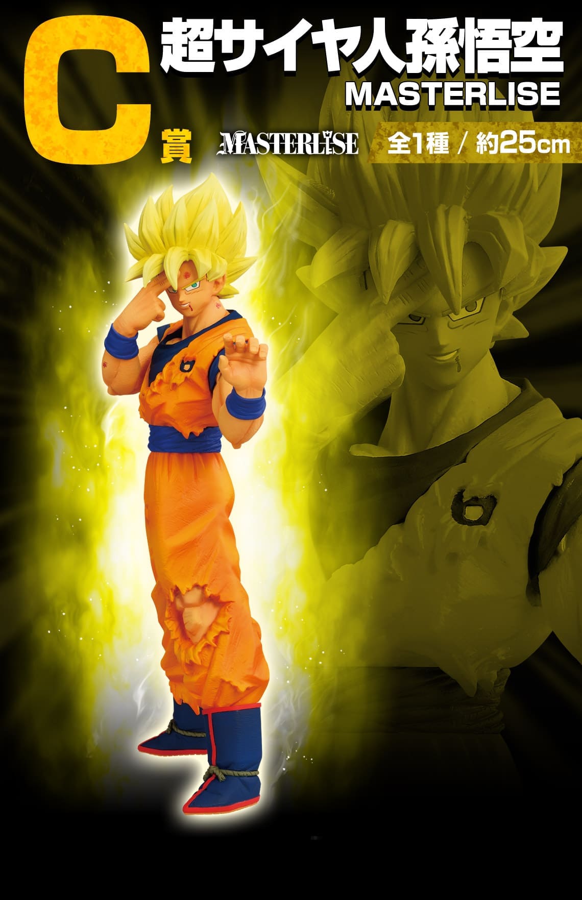 Dragon Ball Z -SS Goku- MASTERLISE 4 Dragon Ball Z -SS Goku- MASTERLISE - Image 4