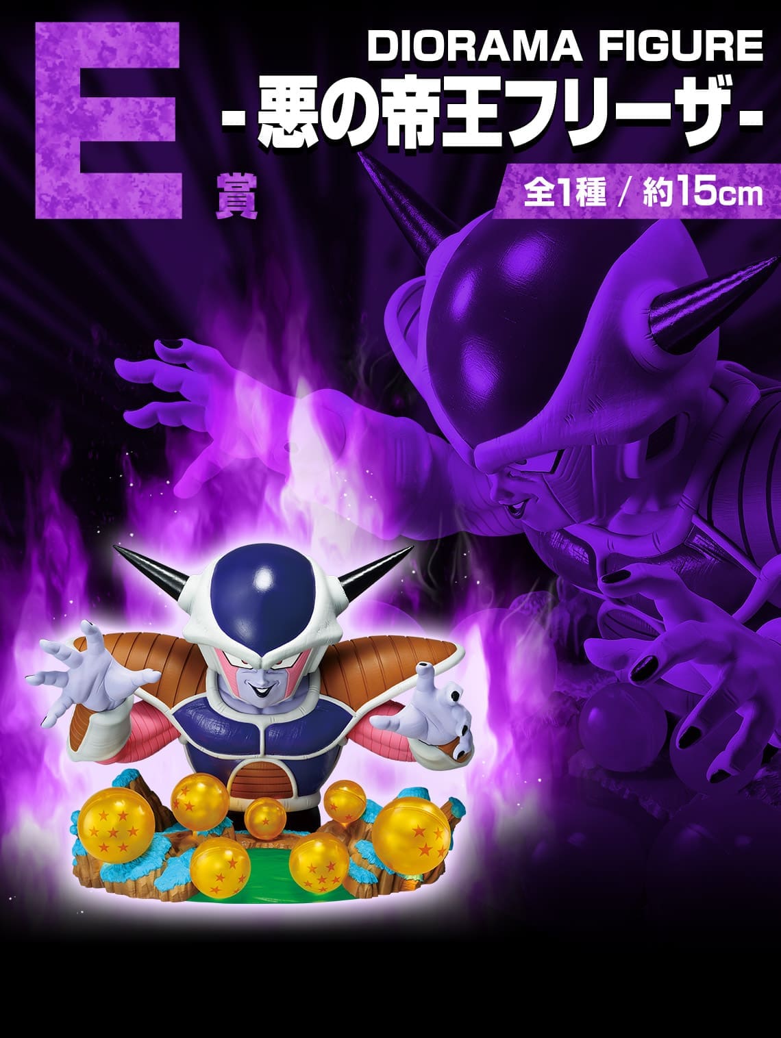 Dragon Ball Z - Evil Emperor Frieza - DIORAMA FIGURE 3 Dragon Ball Z - Evil Emperor Frieza - DIORAMA FIGURE - Image 3