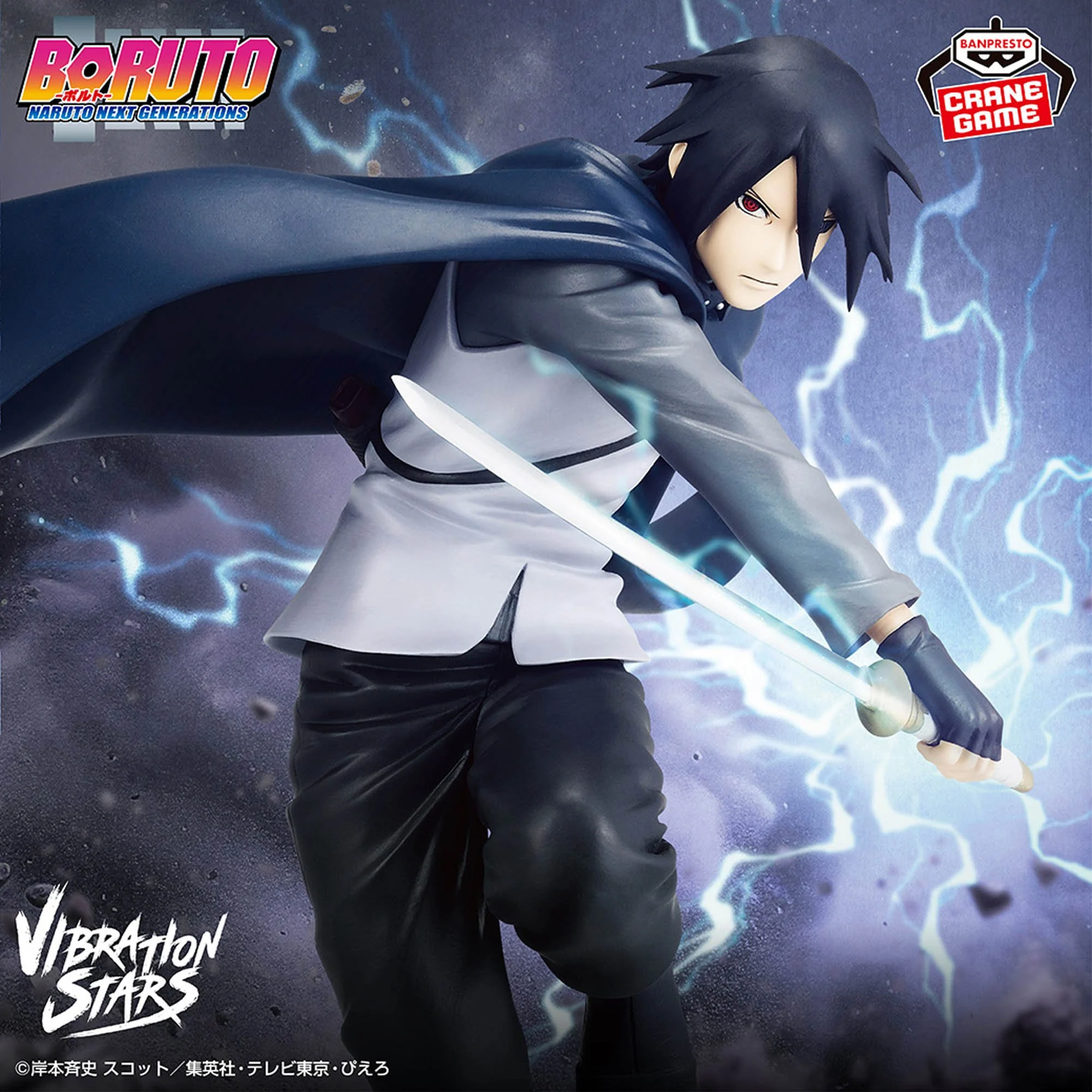 BORUTO Next Generations -UCHIHA SASUKE-Ⅱ- VIBRATION STARS 1 BORUTO Next Generations -UCHIHA SASUKE-Ⅱ- VIBRATION STARS