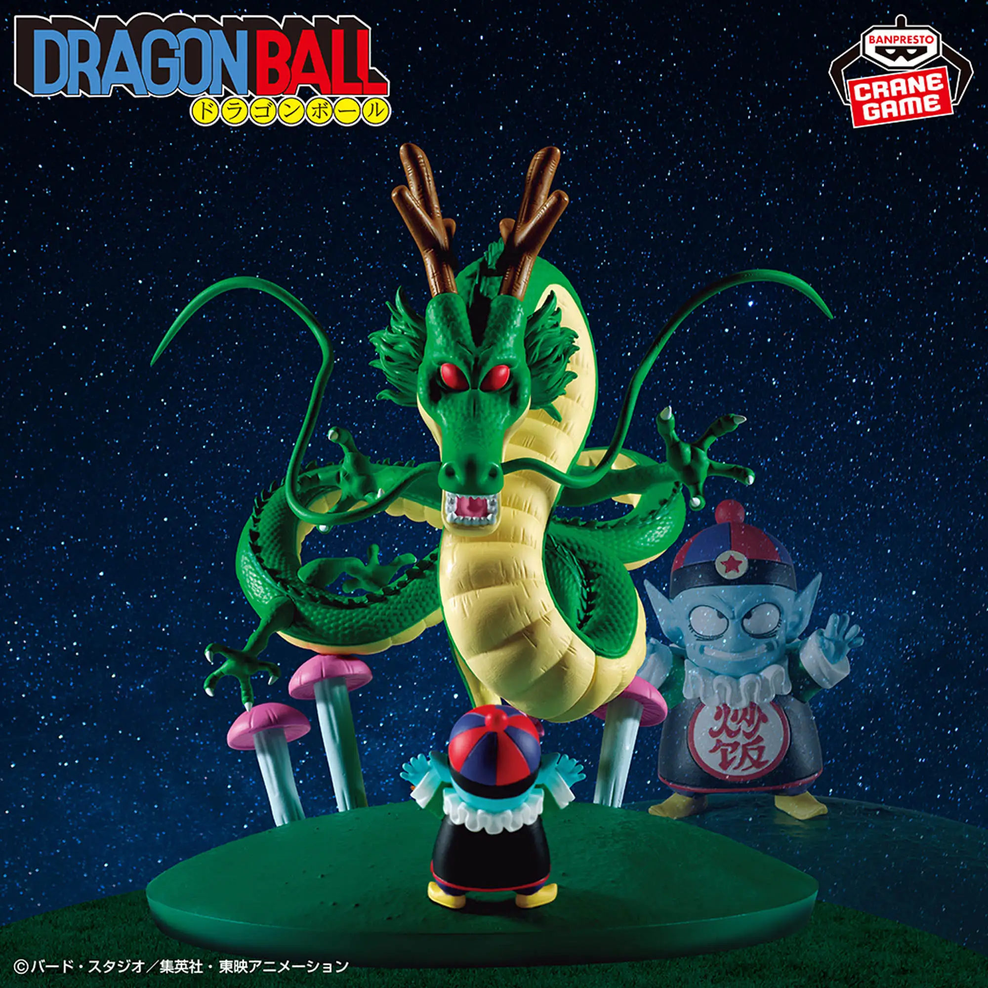 Dragon Ball "Shenron" History Box 1 Dragon Ball "Shenron" History Box