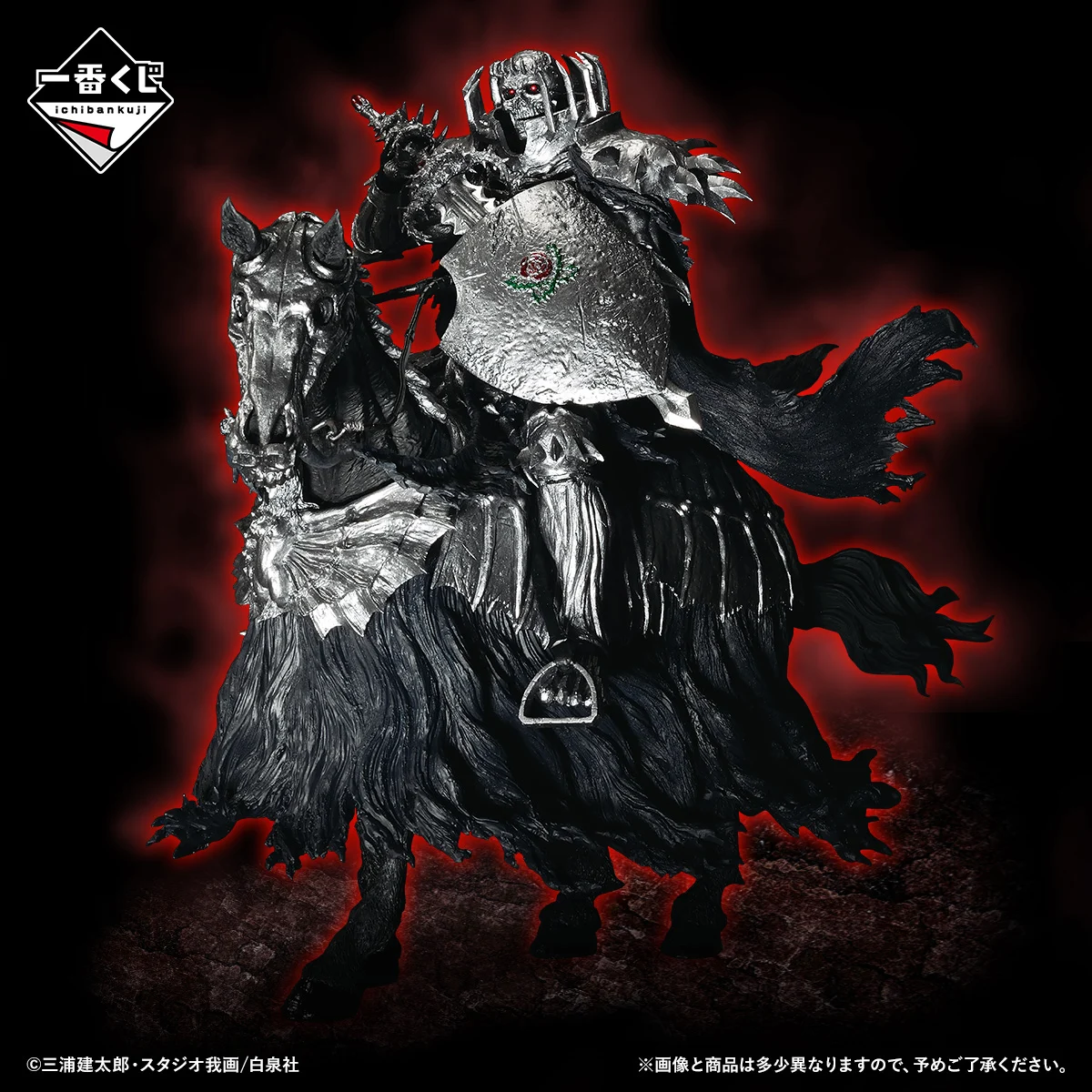 Berserk "Skull Knight (Mounted)" Ichiban Kuji Last One Prize MASTERLISE 1 Berserk "Skull Knight (Mounted)" Ichiban Kuji Last One Prize MASTERLISE