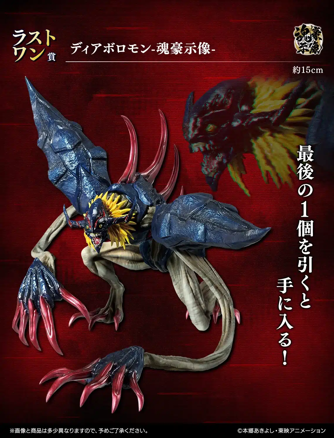 Digimon "Diaboromon" Ichiban Kuji Last One Prize 1 Digimon "Diaboromon" Ichiban Kuji Last One Prize